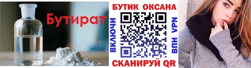 БУТИРАТ оксана  Купить где  Вятские Поляны 
