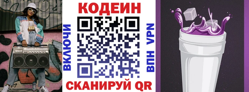 Codein Purple Drank  Купить где  Вятские Поляны 
